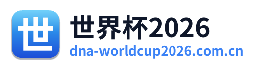 世界杯2026
